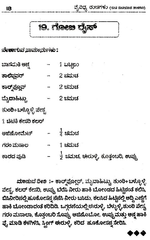 ವೈವಿಧ್ಯ ರುಚಿಗಳು (ರುಚಿ ರುಚಿಯಾದ ಪಾಕಗಳು) Variety of Flavors Delicious