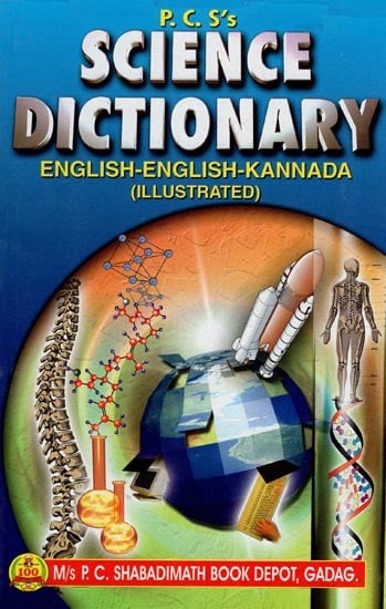 Science Dictionary English-English-Kannada (Illustrated)