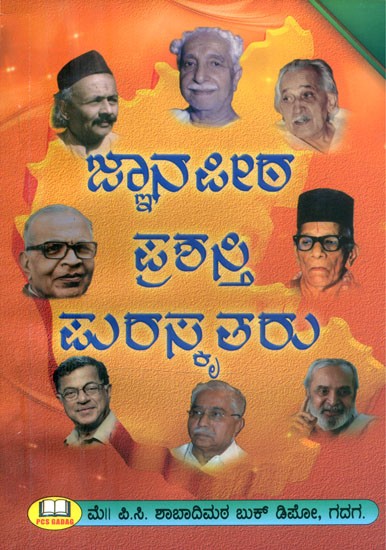 ಜ್ಞಾನಪೀಠ ಪ್ರಶಸ್ತಿ ಪುರಸ್ಕೃತರು- Jnanpitha Puraskara (Kannada)