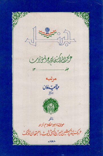 و بردی برکتی پور ودانی نبوت : Journal- Arabic and Persian Research Institute