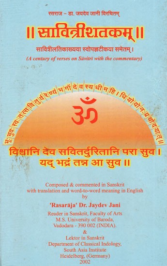 सावित्रीशतकम्: Savitri Shatakam- A Century of Verses on Savitri with the Commentary