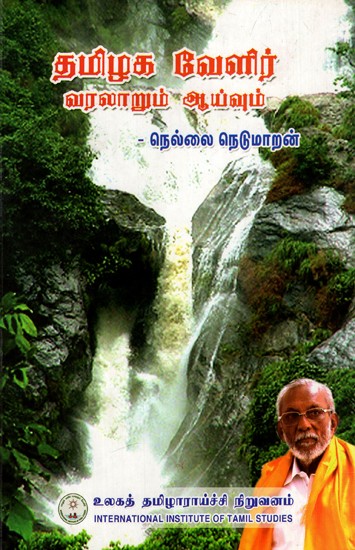 தமிழக வேளிர் வரலாறும் ஆய்வும்: Tamil Nadu Velir History and Research (Tamil)