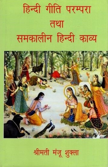 हिन्दी गीति परम्परा तथा समकालीन हिन्दी काव्य- Hindi Geeti Tradition and Contemporary Hindi Poetry