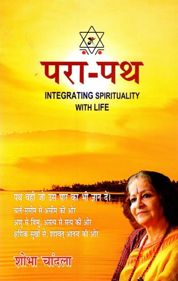 परा-पथ- Integrating Spirituality with Life