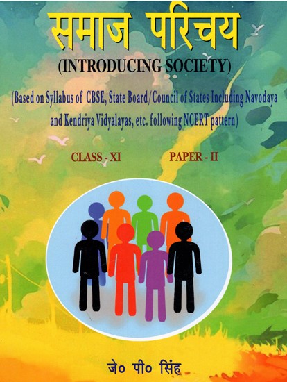 समाज परिचय: Introducing Society - Class-XI (Paper-II)