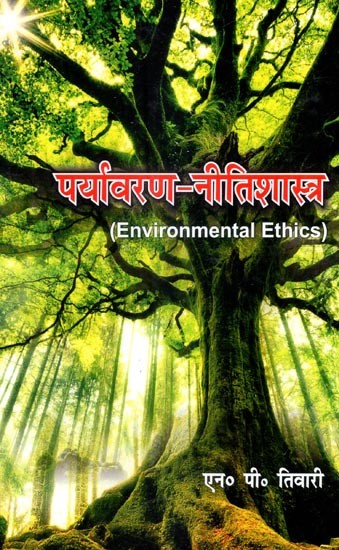 पर्यावरण नीतिशास्त्र- Environmental Ethics