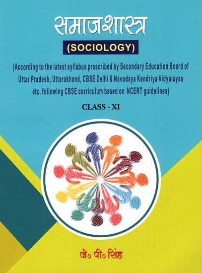 समाजशास्त्र: Sociology (Class-XI)