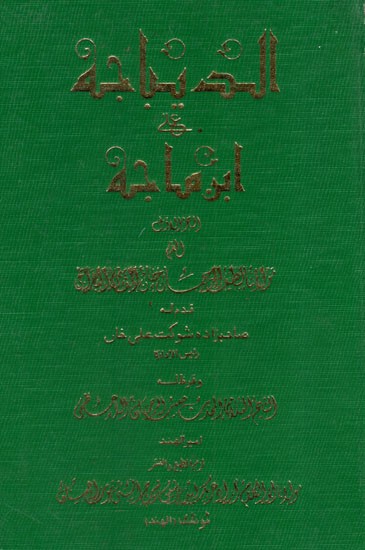 الخيراجة: Alkhayrajat Abraja in Arabian (An Old and Rare Book)