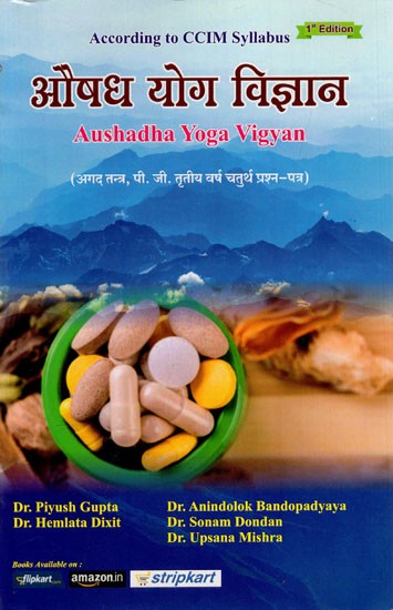 औषध योग विज्ञान: Aushadha Yoga Vigyan- According to CCIM Syllabus (Agad Tantra, P.G. 3rd Year 4th Question Paper)