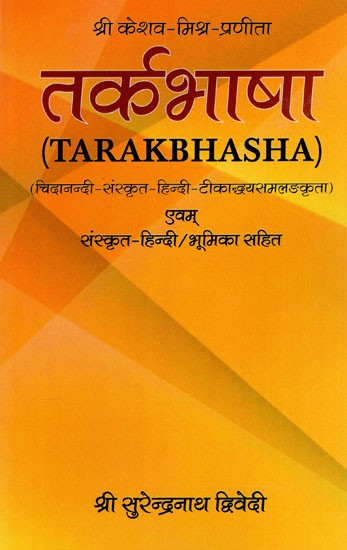 तर्कभाषा: Tarakbhasha - Compiled by Sri Keshav-Mishra (Chidanandi-Sanskrit-Hindi- Tikadvayasamalankrita)
