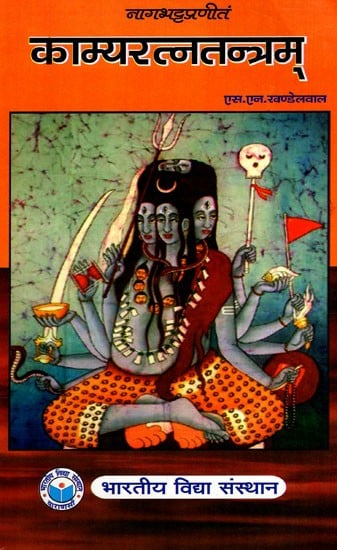 काम्यरत्नतन्त्रम्: The Kamyaratna Tantra - Compiled by Nagbhatta