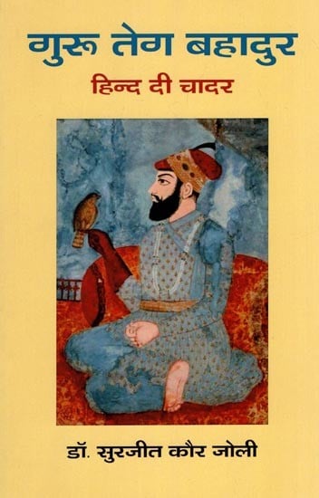 गुरू तेग बहादुर- Guru Teg Bahadur (Hind Di Chadar)