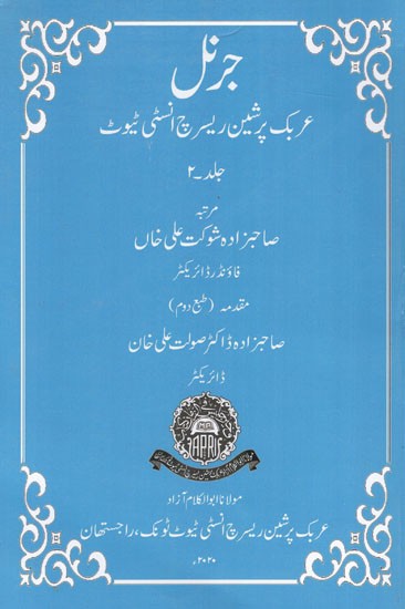 جرنل : Journal Arabic Persian Research Institute Vol-II