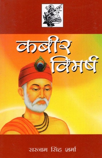 कबीर-विमर्ष: Kabir-Vimarsha (Observational Studies)