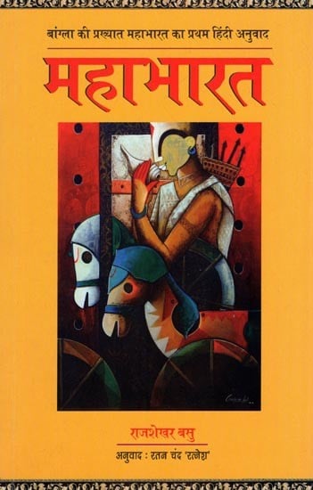 महाभारत- Mahabharata (the first Hindi Translation of the Famous Mahabharata of Bangla)