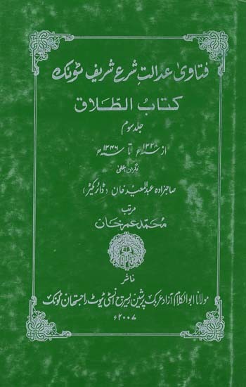 فتاوی عدالت شرع شریف سونگ كتاب الطلاق- The Fatwa of Justice of Sharia Sharif Song Kitab al-Talaq (An Old and Rare Book)