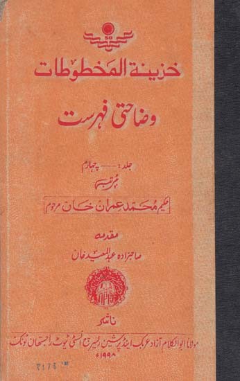 خزينة المخطوطات وضاحتی فهرست- Khazinat Ul-Makhtutat: A Descriptive Catalogue of the Arabic Manuscripts in the Arabic and Persian Research Institute Rajasthan, Tonk: Vol-4 (An Old and Rare Book, Urdu)