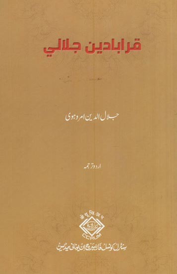 قرابادين جلالي- Qarabadin-i Jalali (Arabic)