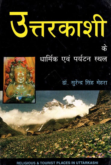 उत्तरकाशी के धार्मिक एव पर्यटन स्थल: Religious And Tourist Places of Uttarkashi