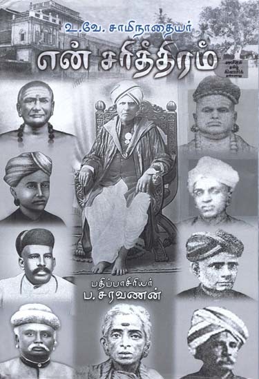 என் சரித்திரம்- En Carittiram (Tamil)