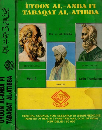 عيون الانباء في طبقات الاطباء – Uyoon Al-Anba Fi Tabaqat Al- Atilbba- Set of 2 Volumes in Urdu (An Old and Rare Book)