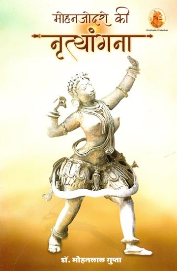 मोहनजोदरो की नृत्यांगना (ऐतिहासिक उपन्यास)- The Dancer of Mohenjodaro (Historical Novel)