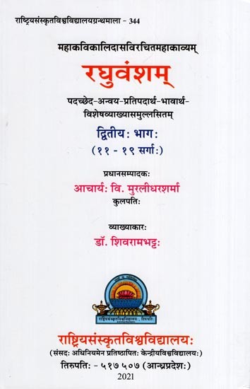 रघुवंशम्- Raghuvamsam : Padaccheda Anvaya Pratipadartha Bhavartha Visesavyakhyasamullasitam (Volume 2)
