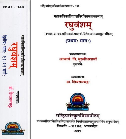 रघुवंशम्- Raghuvamsam : Padaccheda Anvaya Pratipadartha Bhavartha Visesavyakhyasamullasitam (Set of 2 Volumes)
