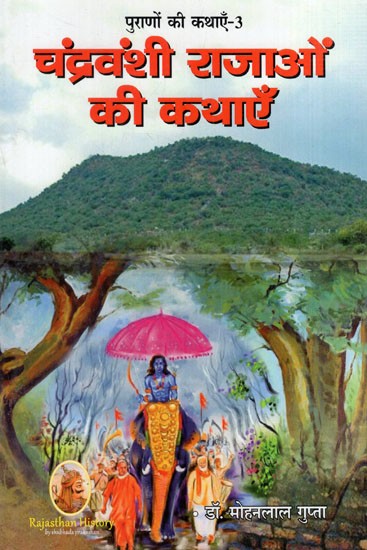चंद्रवंशी राजाओं की कथाएँ: Stories of Chandravanshi Kings (Purano ki Kathayein- 3)