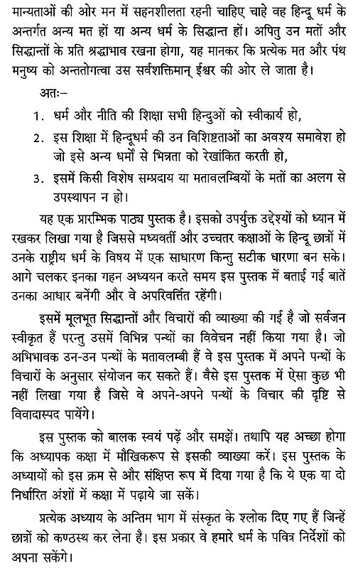 सनातन धर्म (1916 में प्रकाशित Sanatan Dharm का हिंदी रूपान्तरण: Sanatan ...