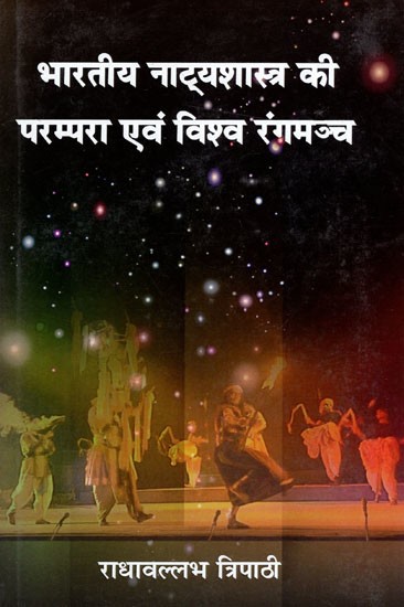 भारतीय नाट्यशास्त्र की परम्परा एव विश्व रंगमञ्च: Indian Theatrical Tradition And World Theater