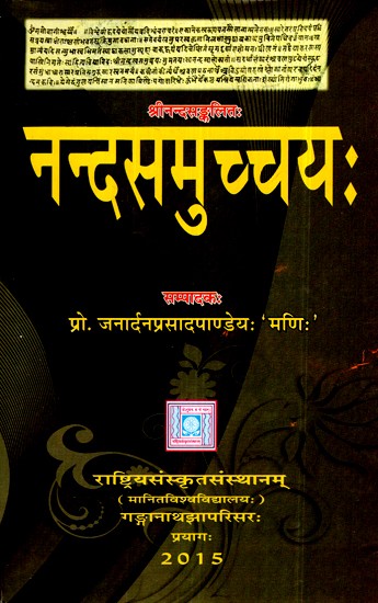 नन्दसमुच्चयः (श्रीनन्दमहुलित)- Nandasamucchaya Compiled by Shri Nanda