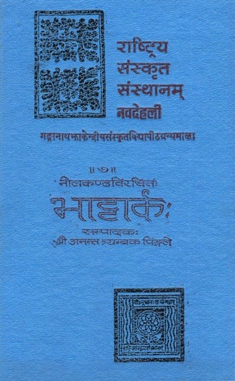 भाट्टार्क- Bhattarkah- A Treatise on Padartha Theoery of The Bhatta School of Purva Mimamsa by Nilakantha Bhatta (An Old and Rare Book)
