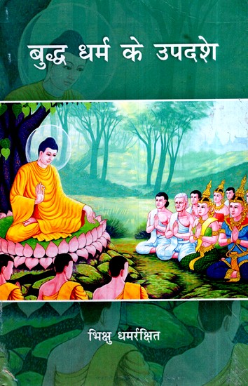 बुद्ध धर्म के उपदशे- Teachings of Buddhism