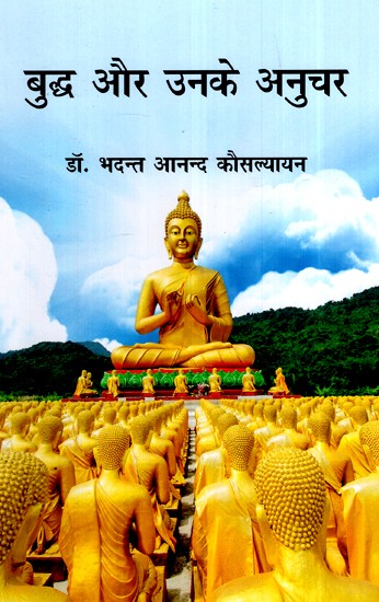 बुद्ध और उनके अनुचर- Buddha and His Followers