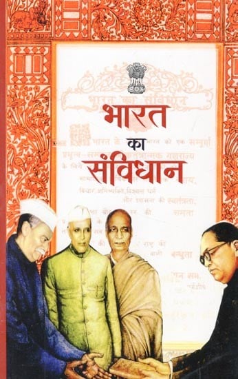 भारत का संविधान- The Constitution of India