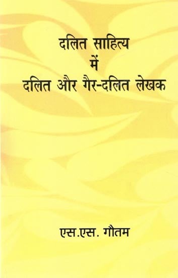 दलित साहित्य में दलित और गैर-दलित लेखक- Dalit and Non-Dalit Writers in Dalit Literature