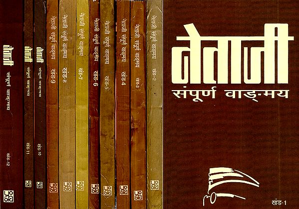 नेताजी: संपूर्ण वाङ्‌मय- Complete Works of Netaji Subhash Chandra Bose (Set of 12 Volumes)