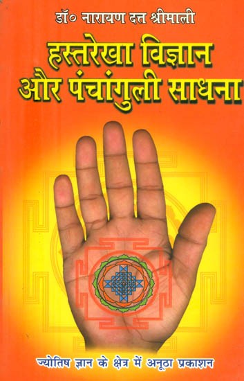 हस्तरेखा विज्ञान और पंचांगुली साधना- Palmistry and Panchanguli Sadhana