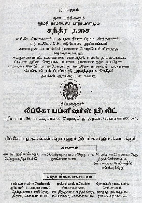 சனி தசை Sukra Dasai Dasa Bukthigalum Srimath Ramayana Parayanamum