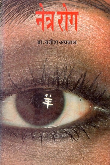 नेत्र रोग: Eye Disease (An Old And Rare Book)