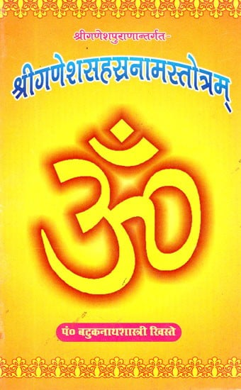 श्रीगणेशसहस्रनामस्तोत्रम्: Sri Ganesha Sahasranama Stotram (Sri Ganapati Atharva Shirsa- Sri Sankashtanashana Stotramwith Sri Ganesha Kavacha and Others)