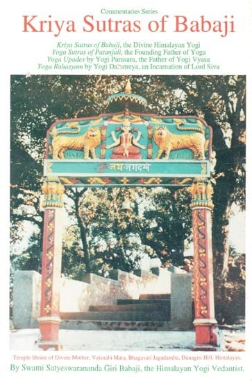 Kriya Sutras of Babaji