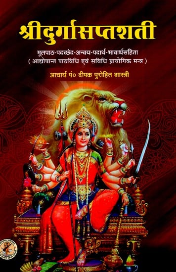 श्रीदुर्गासप्तशती- Sri Durga Saptshati