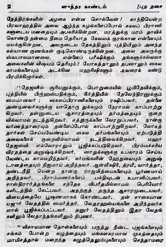 சனி தசை Sukra Dasai Dasa Bukthigalum Srimath Ramayana Parayanamum