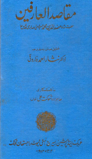 مقاصد العارفین : The Purpose of Knowledge (Urdu) (An Old And Rare Book)