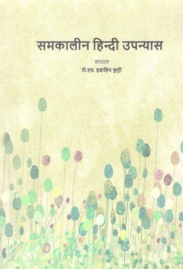 समकालीन हिन्दी उपन्यास- Contemporary Hindi Novels