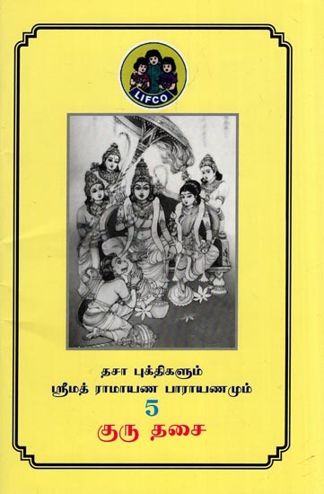 சனி தசை- Sukra Dasai - Dasa Bukthigalum Srimath Ramayana Parayanamum (Part 5 in Tamil)