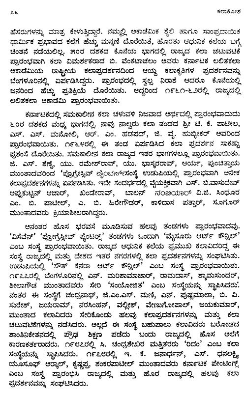 ಕಲಾಕೋಶ Kalakosha (Dictionary of Art) (Kannada) Exotic India Art