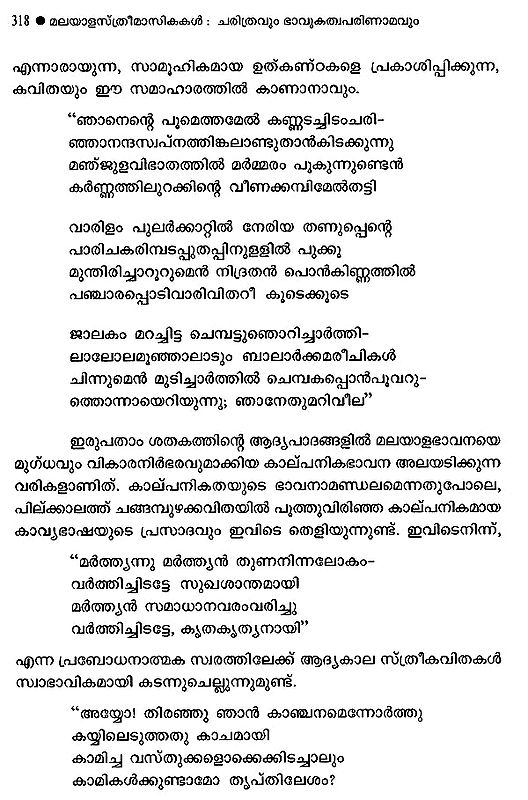 മലയാളസീമാസികകൾ : ചരിത്രവും ഭാവുകത്വപരിണാമവും- Malayalam Magazines ...